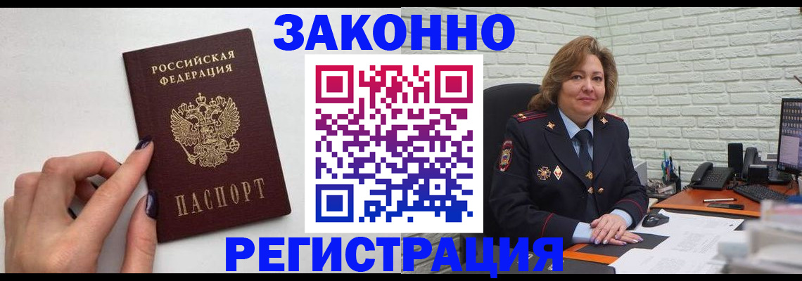 прописка в Соль-Илецке