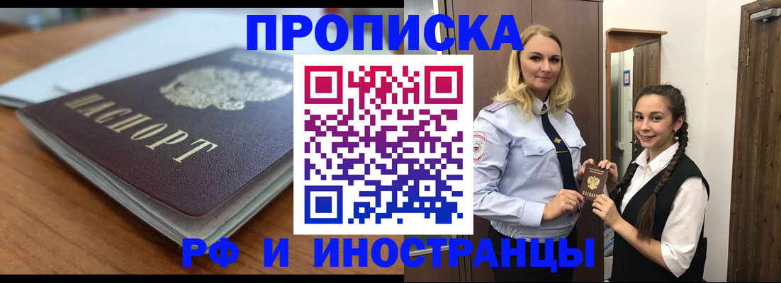 прописка в квартире в Соль-Илецке