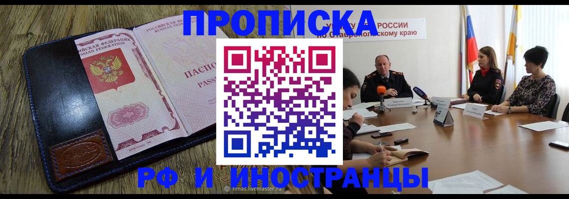 прописка ребенка в Соль-Илецке